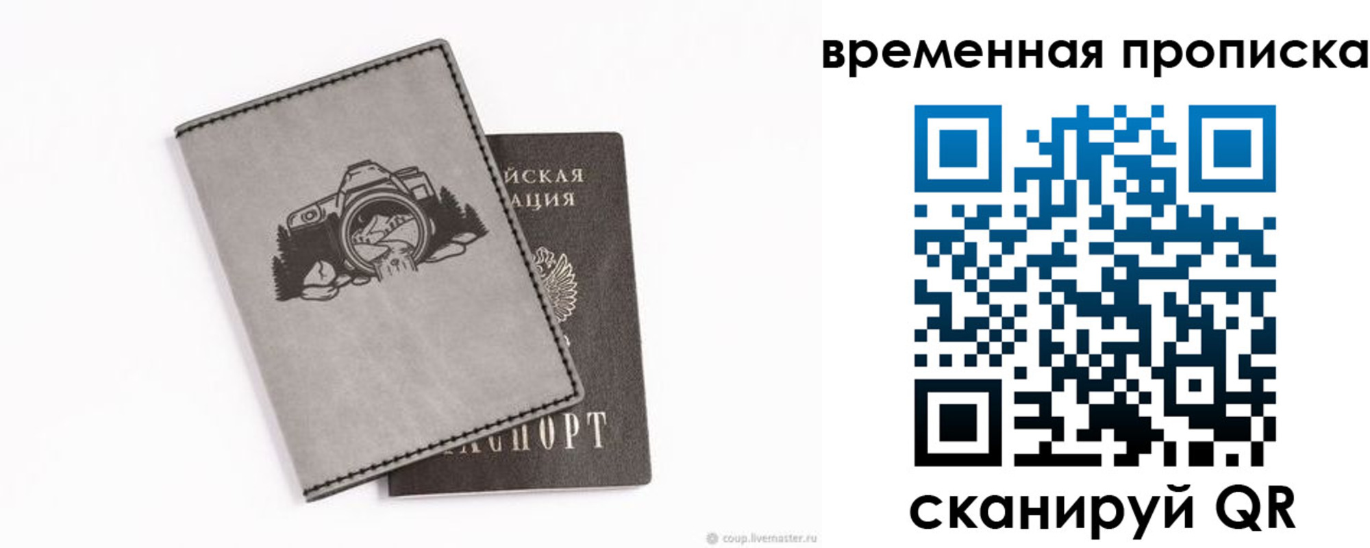 временная регистрация купить в Зеленогорске