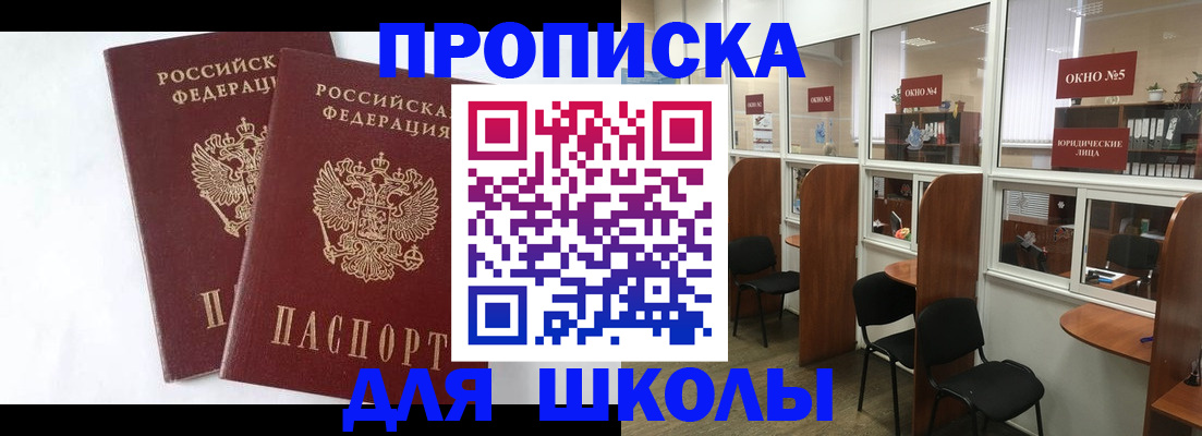 прописка от собственника в Зеленогорске